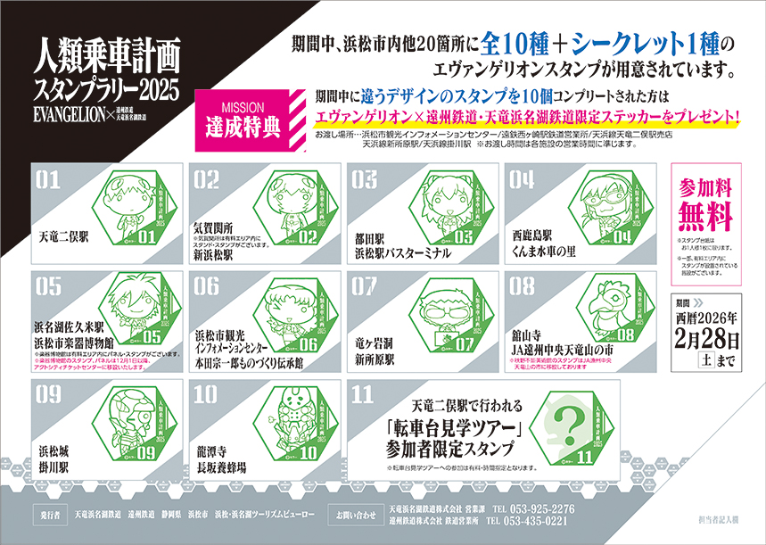 スタンプ台紙裏面