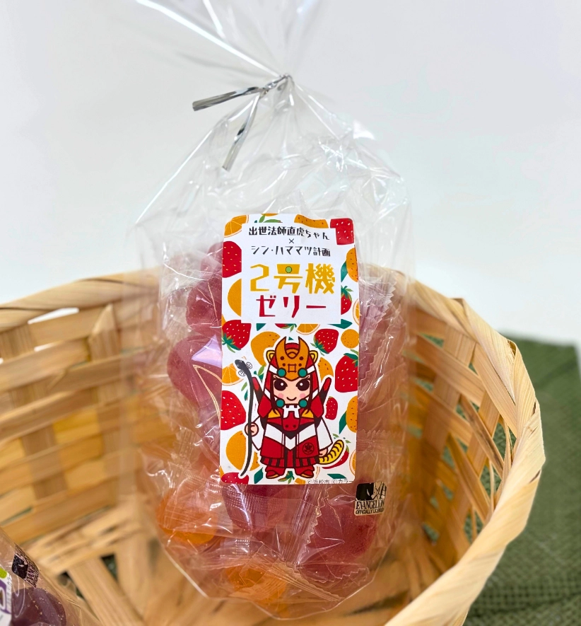 出世法師直虎ちゃん×シン・ハママツ計画2号機ゼリー