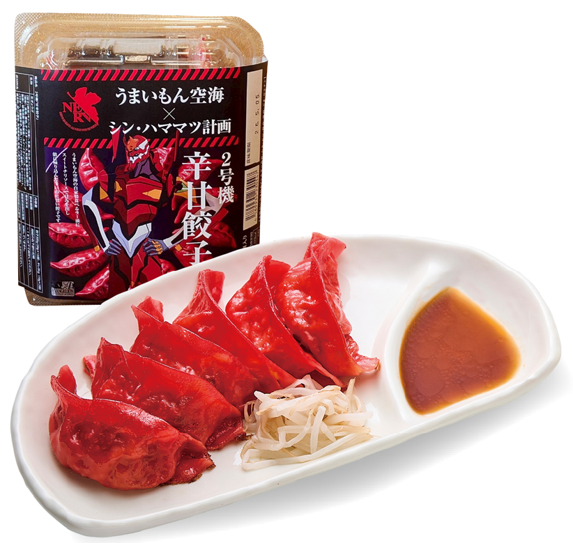 エヴァ2号機『辛甘餃子』