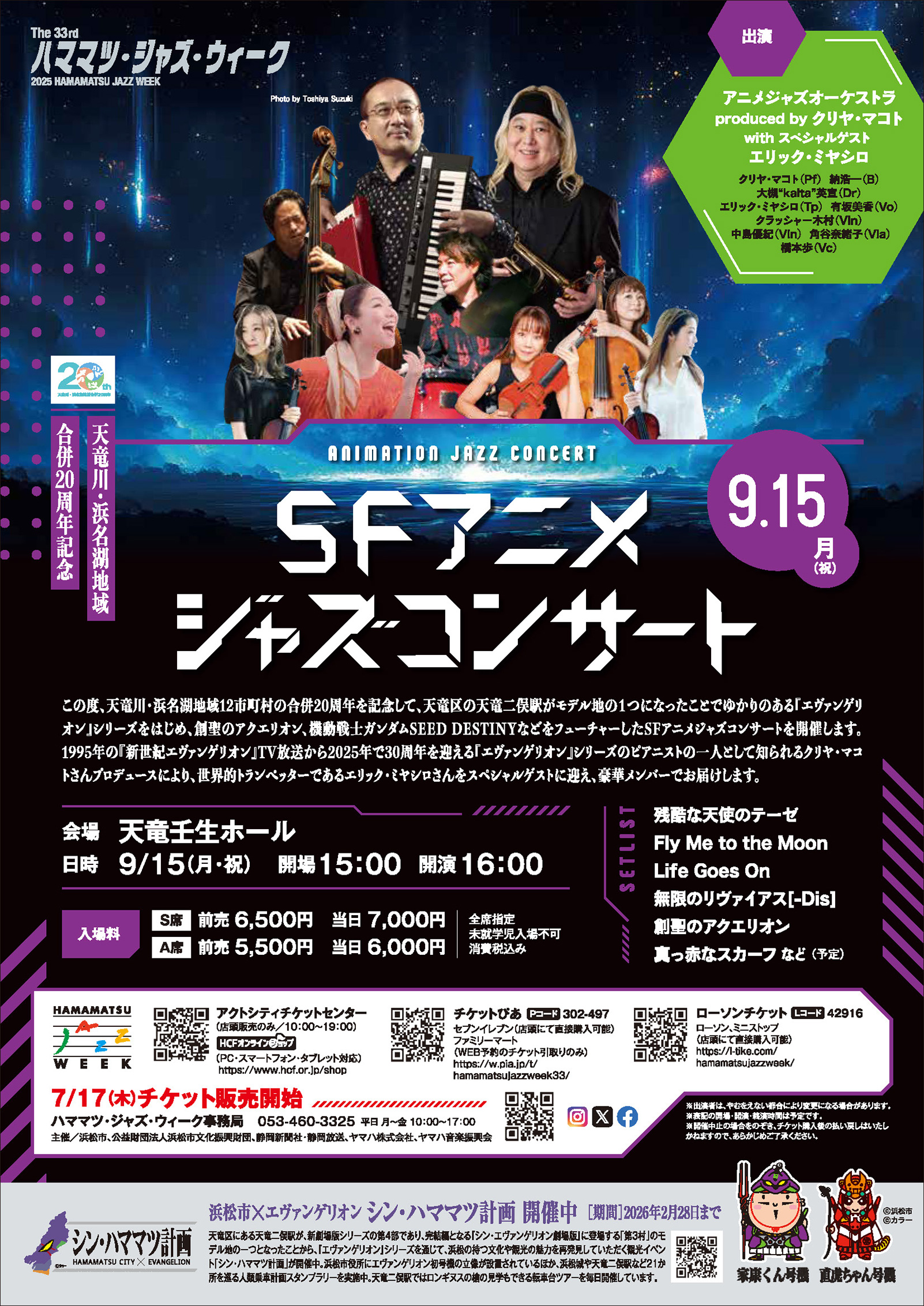 2025_animation_jazz_concert1