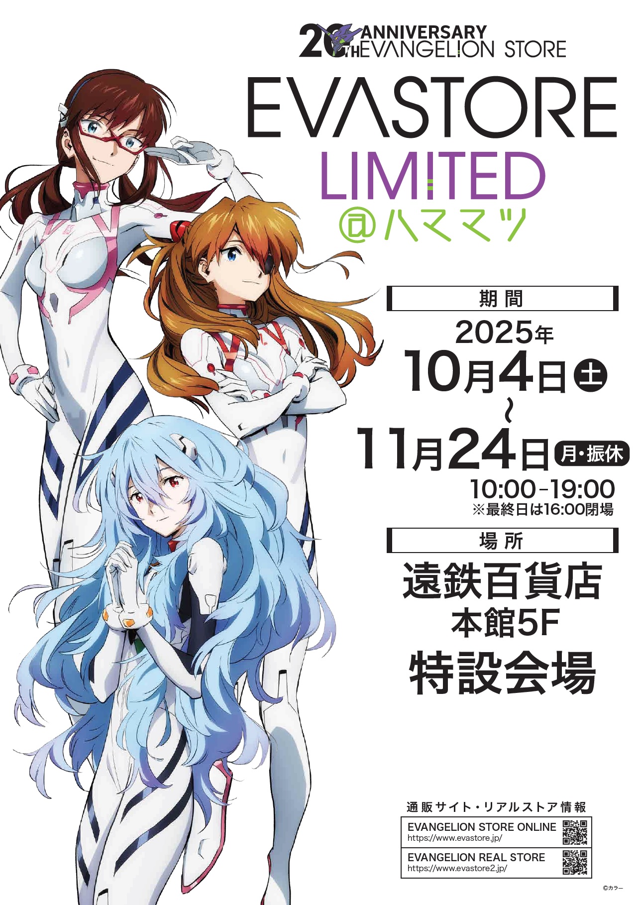 EVA STORE LIMITED@ハママツ