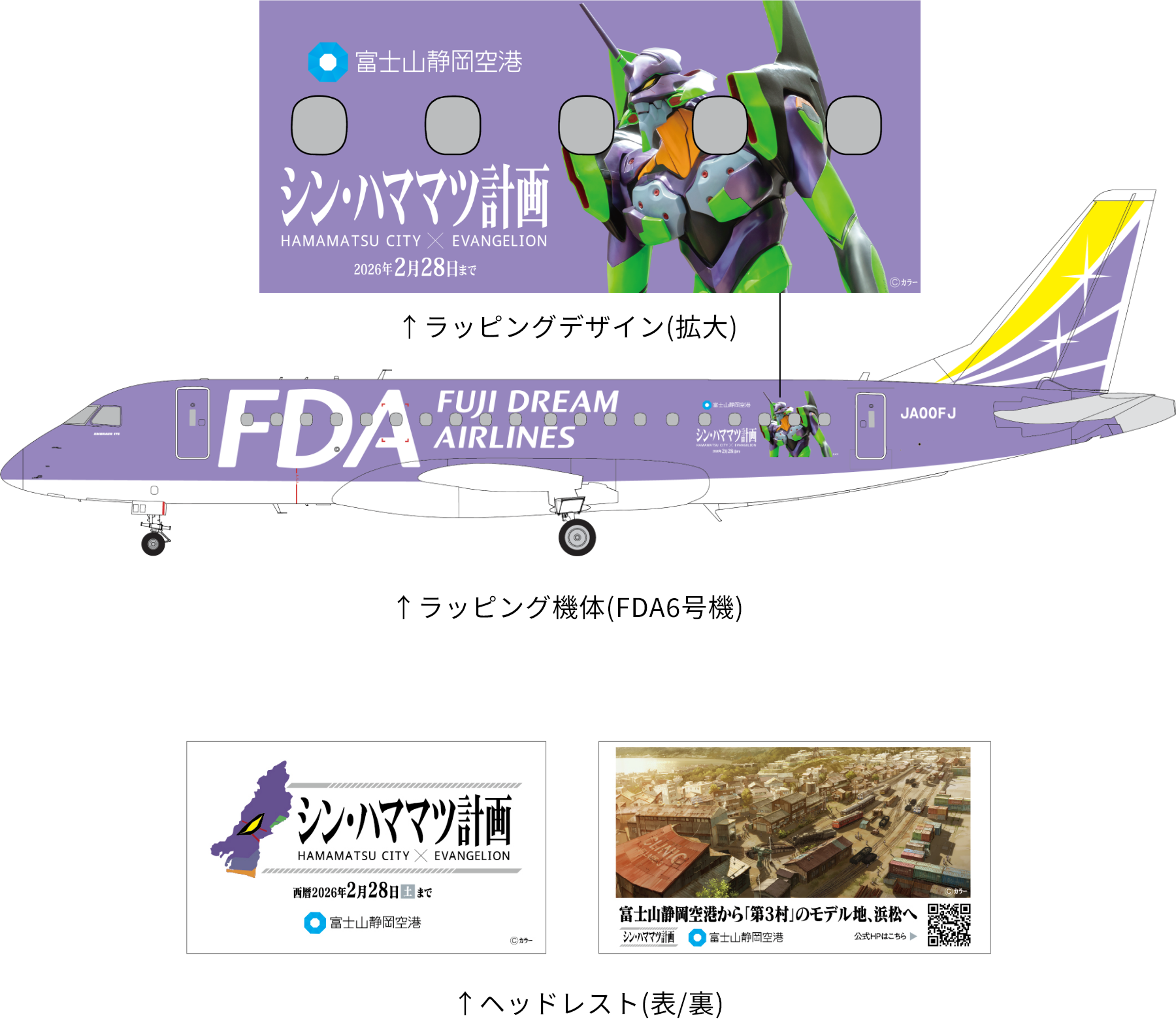 「富士山静岡空港」×「シン・ハママツ計画」始動