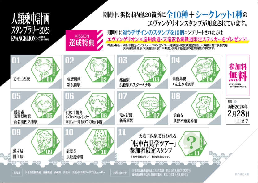 スタンプ台紙裏面
