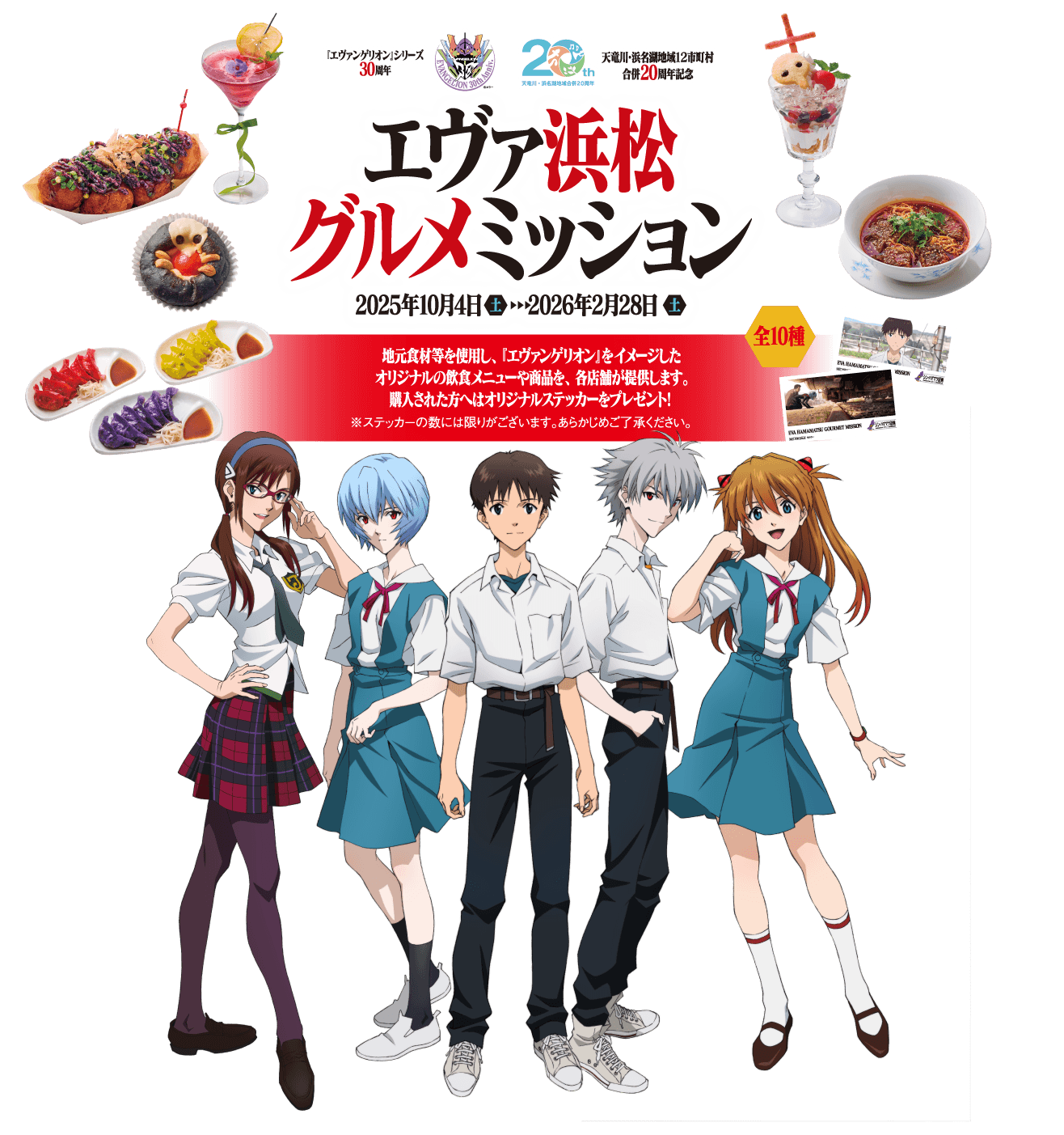 グルメミッション