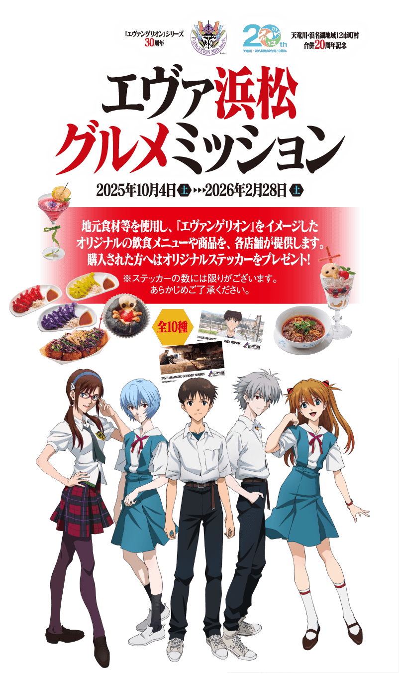 グルメミッション